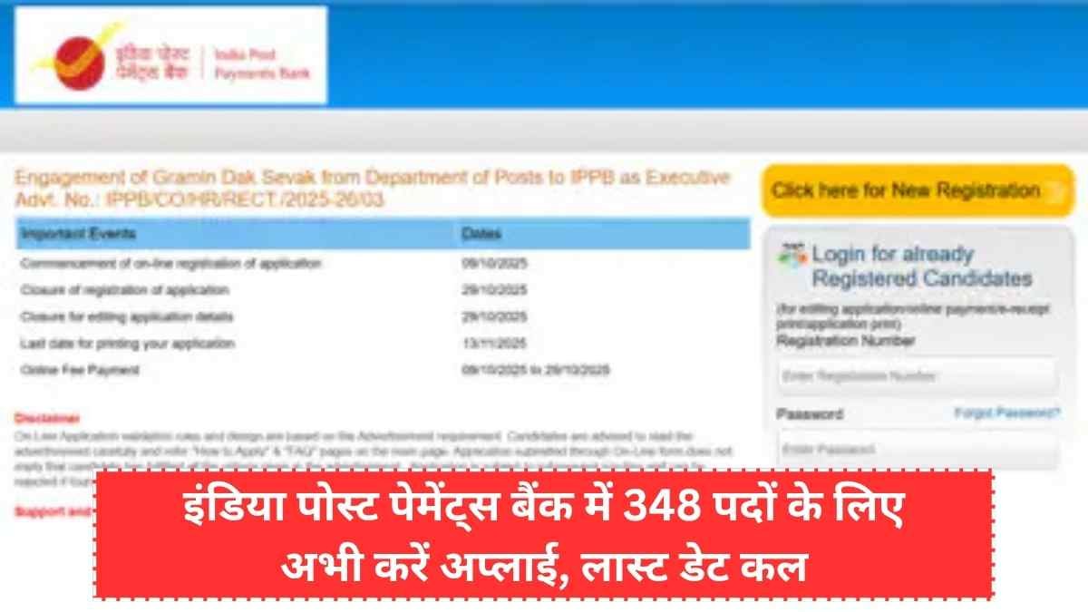 IPPB GDS Recruitment 2025: